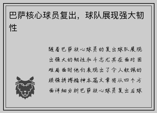 巴萨核心球员复出，球队展现强大韧性