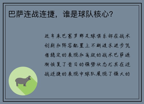 巴萨连战连捷，谁是球队核心？