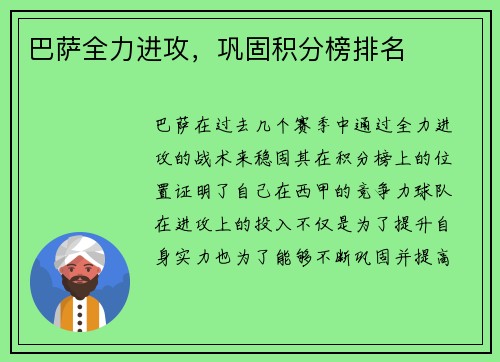巴萨全力进攻，巩固积分榜排名