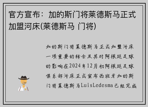 官方宣布：加的斯门将莱德斯马正式加盟河床(莱德斯马 门将)