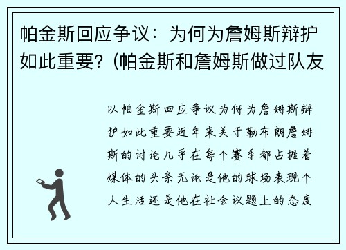 帕金斯回应争议：为何为詹姆斯辩护如此重要？(帕金斯和詹姆斯做过队友吗)