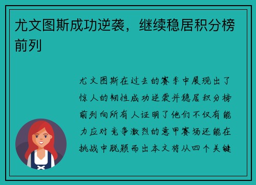 尤文图斯成功逆袭，继续稳居积分榜前列