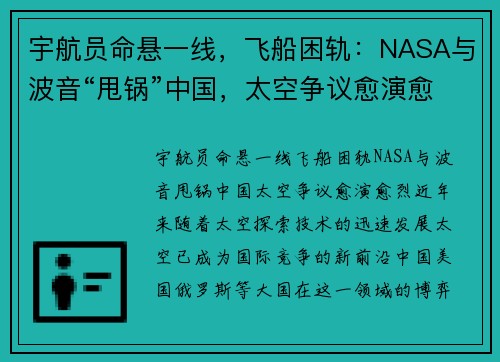 宇航员命悬一线，飞船困轨：NASA与波音“甩锅”中国，太空争议愈演愈烈
