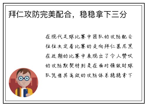 拜仁攻防完美配合，稳稳拿下三分