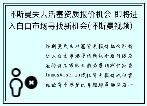 怀斯曼失去活塞资质报价机会 即将进入自由市场寻找新机会(怀斯曼视频)