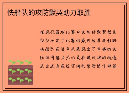 快船队的攻防默契助力取胜