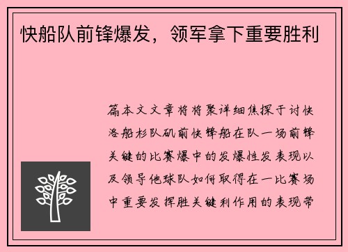快船队前锋爆发，领军拿下重要胜利