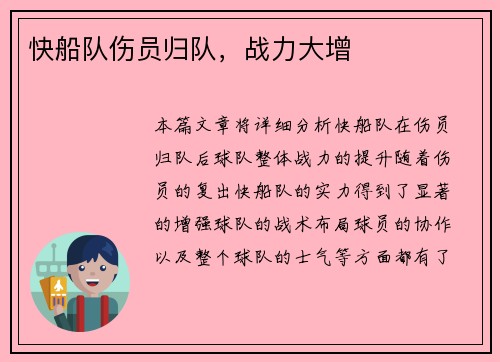 快船队伤员归队，战力大增