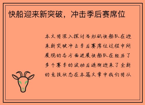 快船迎来新突破，冲击季后赛席位