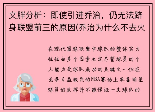 文胖分析：即使引进乔治，仍无法跻身联盟前三的原因(乔治为什么不去火箭)