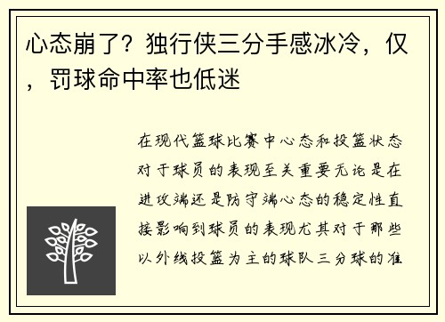 心态崩了？独行侠三分手感冰冷，仅，罚球命中率也低迷