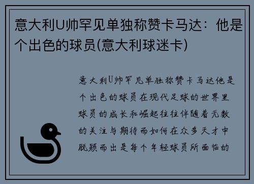 意大利U帅罕见单独称赞卡马达：他是个出色的球员(意大利球迷卡)