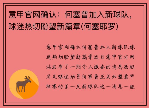 意甲官网确认：何塞普加入新球队，球迷热切盼望新篇章(何塞耶罗)