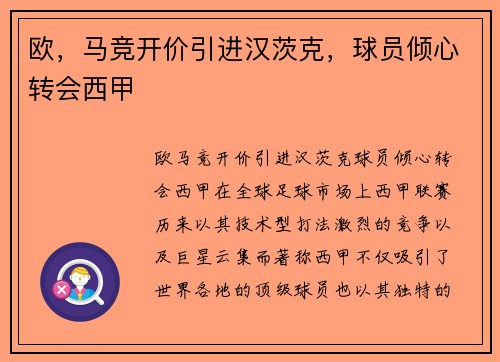 欧，马竞开价引进汉茨克，球员倾心转会西甲