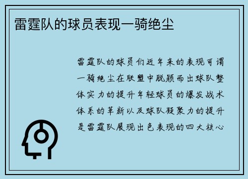 雷霆队的球员表现一骑绝尘