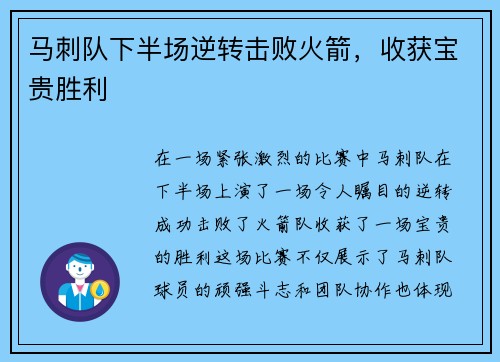 马刺队下半场逆转击败火箭，收获宝贵胜利