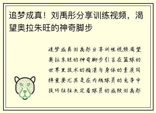 追梦成真！刘禹彤分享训练视频，渴望奥拉朱旺的神奇脚步