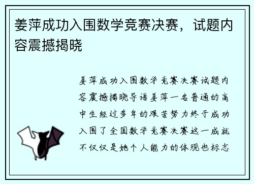 姜萍成功入围数学竞赛决赛，试题内容震撼揭晓