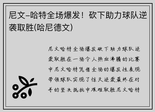 尼文-哈特全场爆发！砍下助力球队逆袭取胜(哈尼德文)