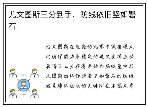 尤文图斯三分到手，防线依旧坚如磐石