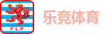 乐竞体育APP-乐竞体育 (LEJING SPORTS)官方网站